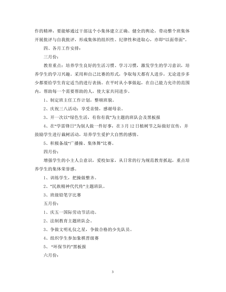 学年度一年级下学期班主任班务工作计划_第3页