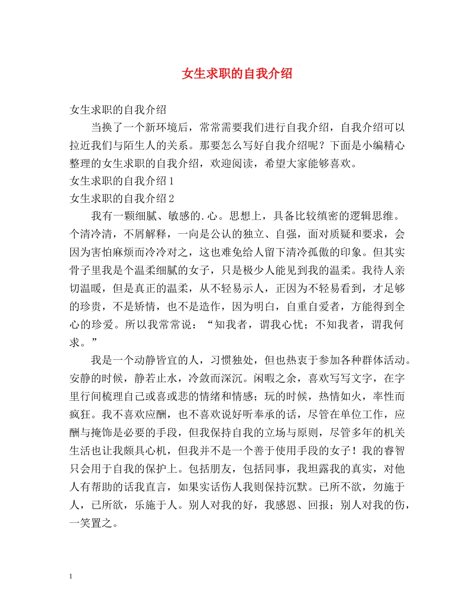 女生求职的自我介绍 _第1页