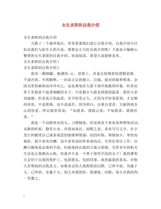 女生求职的自我介绍 