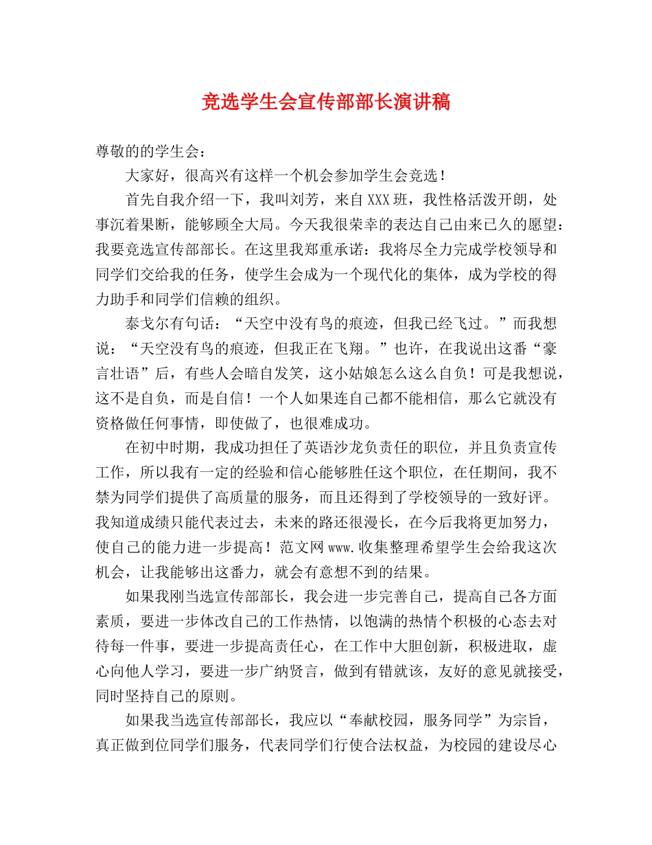 竞选学生会宣传部部长演讲稿 _第1页