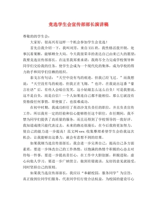 竞选学生会宣传部部长演讲稿 