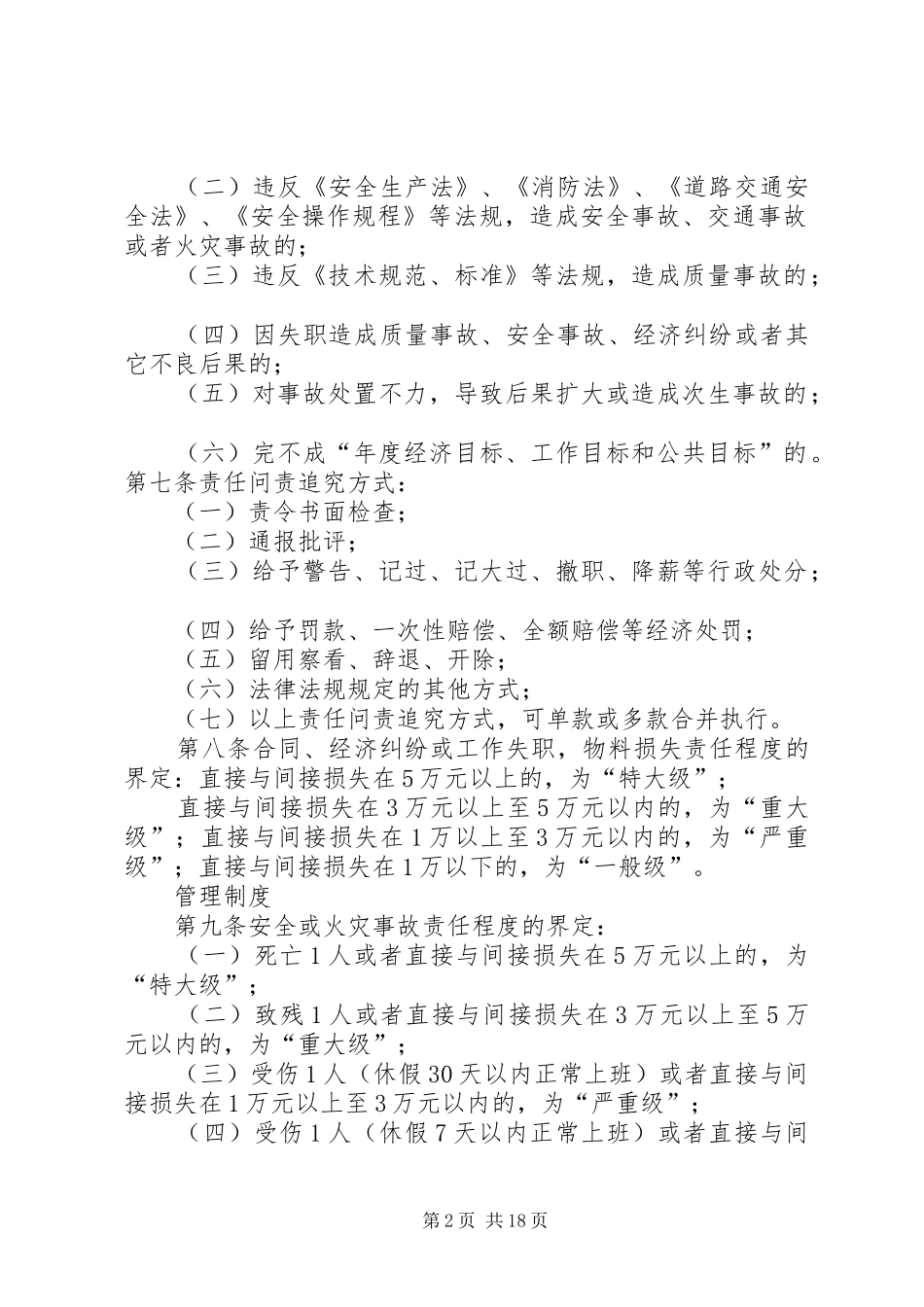 企业责任问责制度_第2页