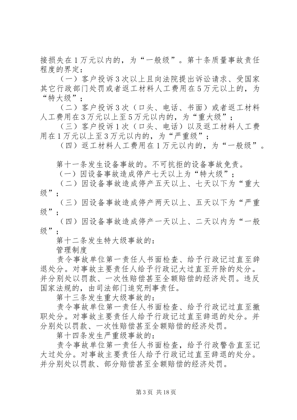 企业责任问责制度_第3页