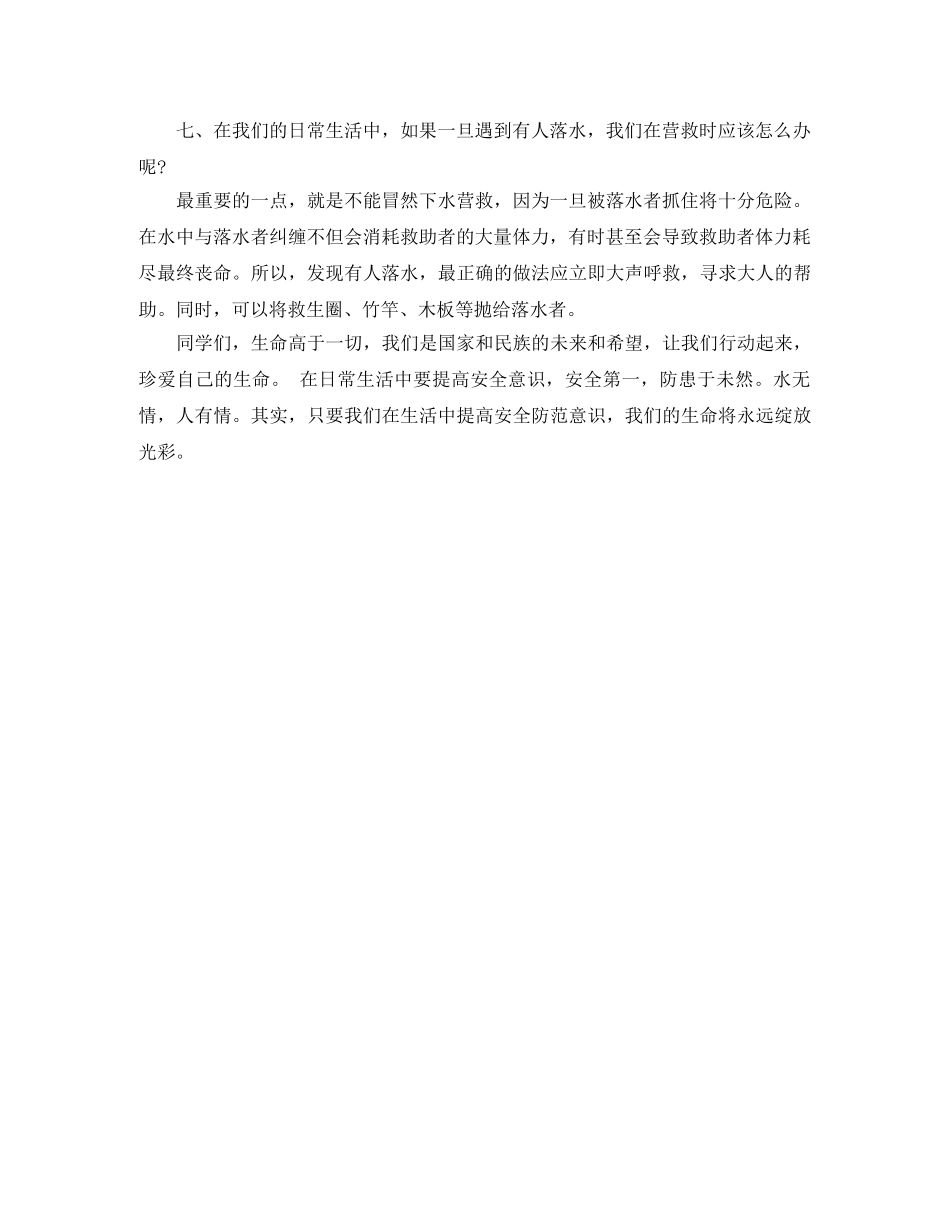 校园安全教育演讲稿防溺水安全 _第3页