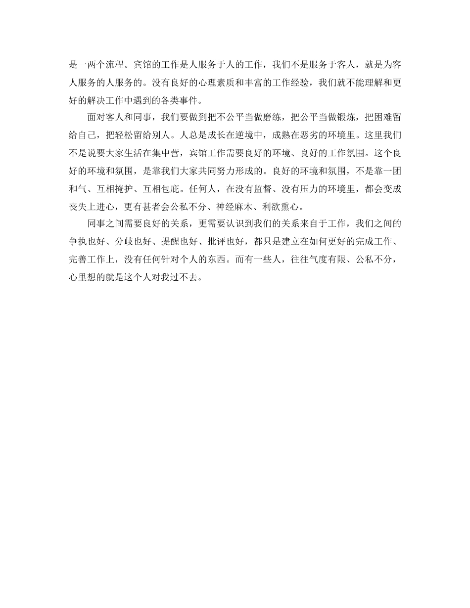 熊孩子也有大作为励志演讲稿 _第2页