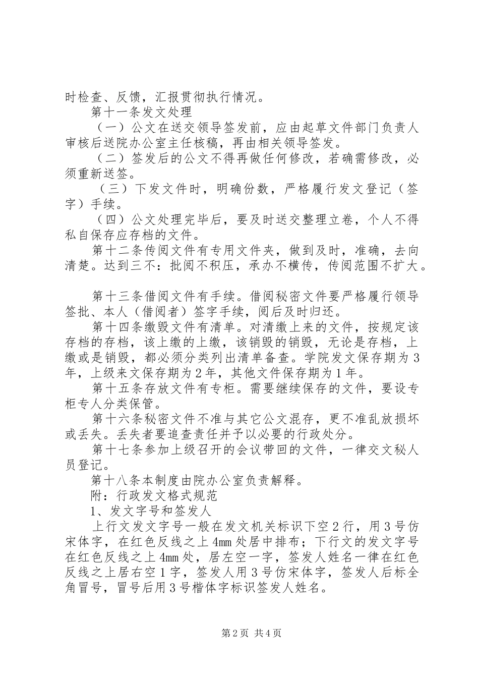 学院公文管理制度_第2页