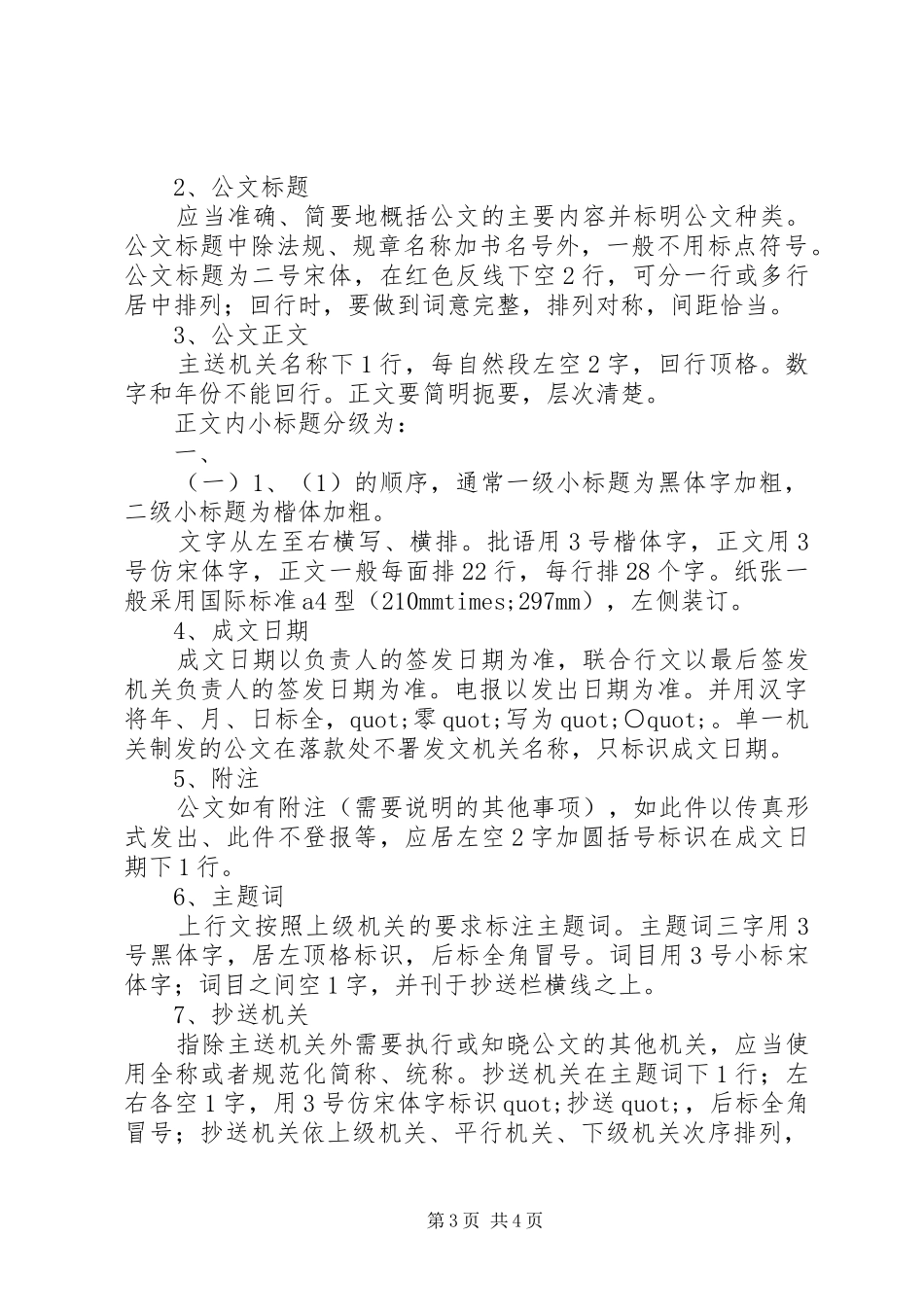 学院公文管理制度_第3页