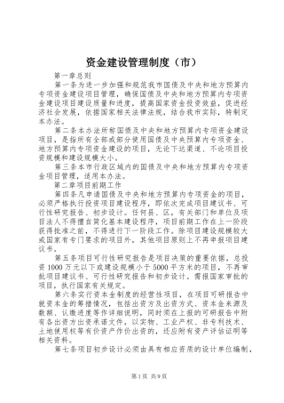 资金建设管理制度（市）