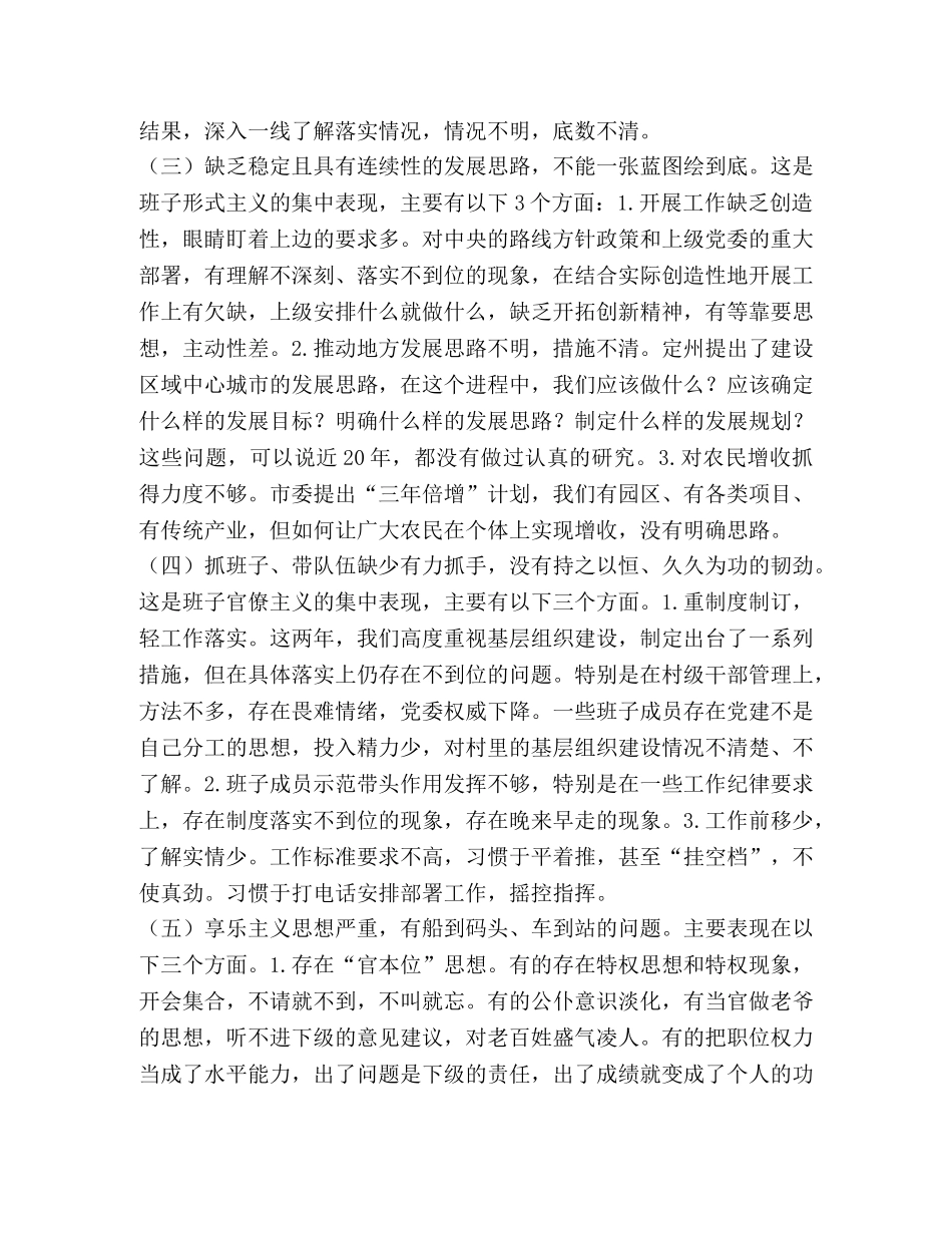 整理XX镇领导班子对照检查材料 领导班子成员对照检查材料 _第2页