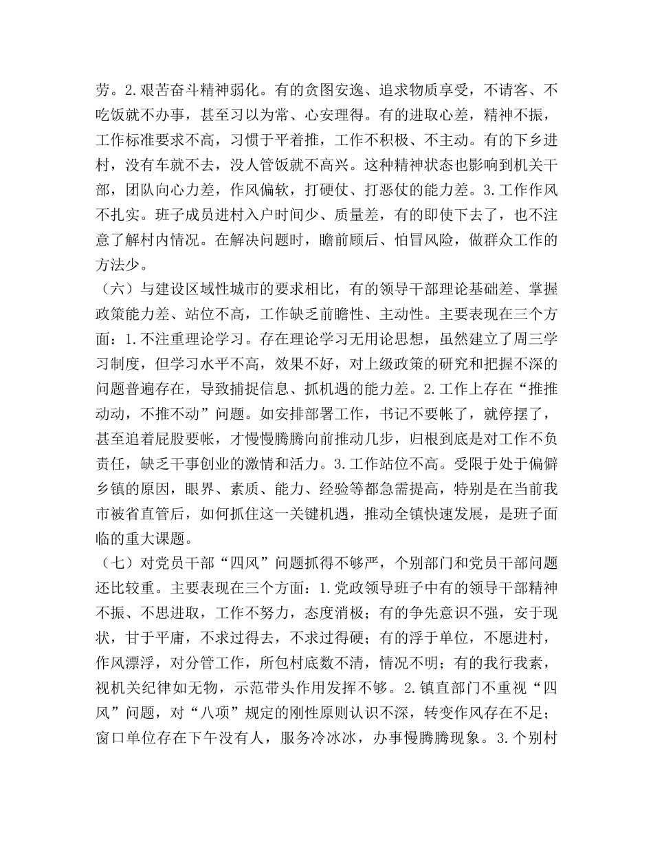 整理XX镇领导班子对照检查材料 领导班子成员对照检查材料 _第3页