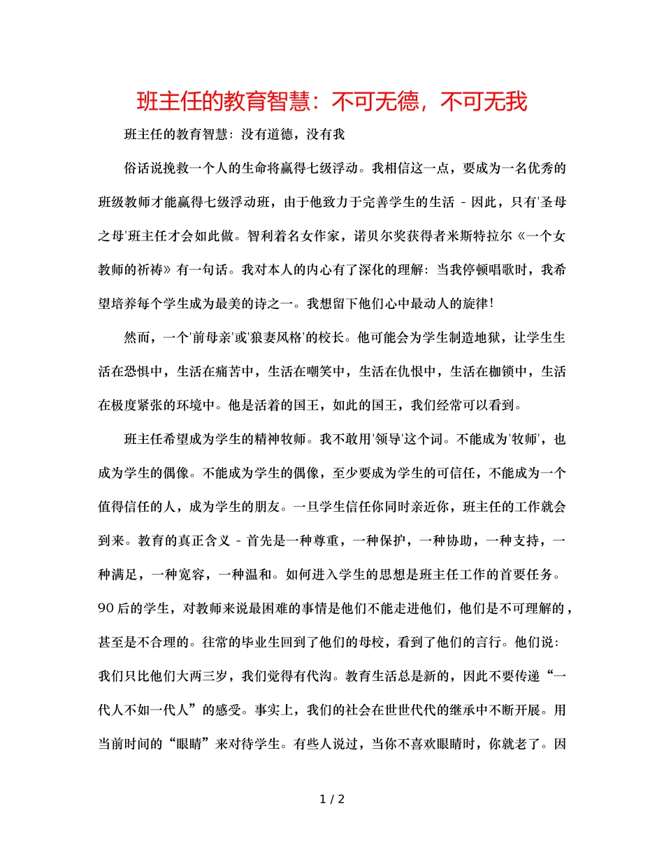 班主任的教育智慧不可无德，不可无我 _第1页