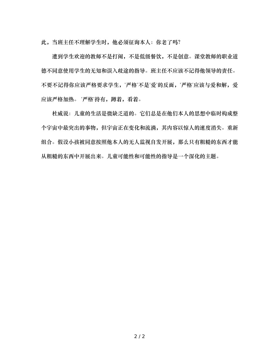 班主任的教育智慧不可无德，不可无我 _第2页