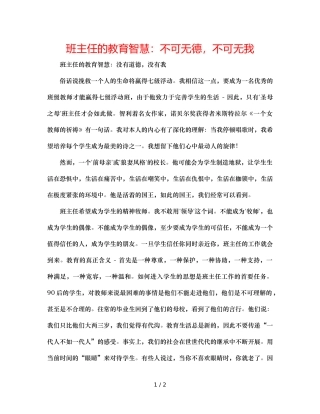 班主任的教育智慧不可无德，不可无我 