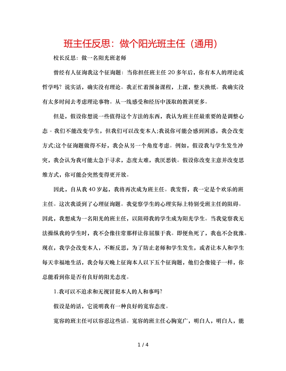 班主任反思做个阳光班主任（通用） _第1页