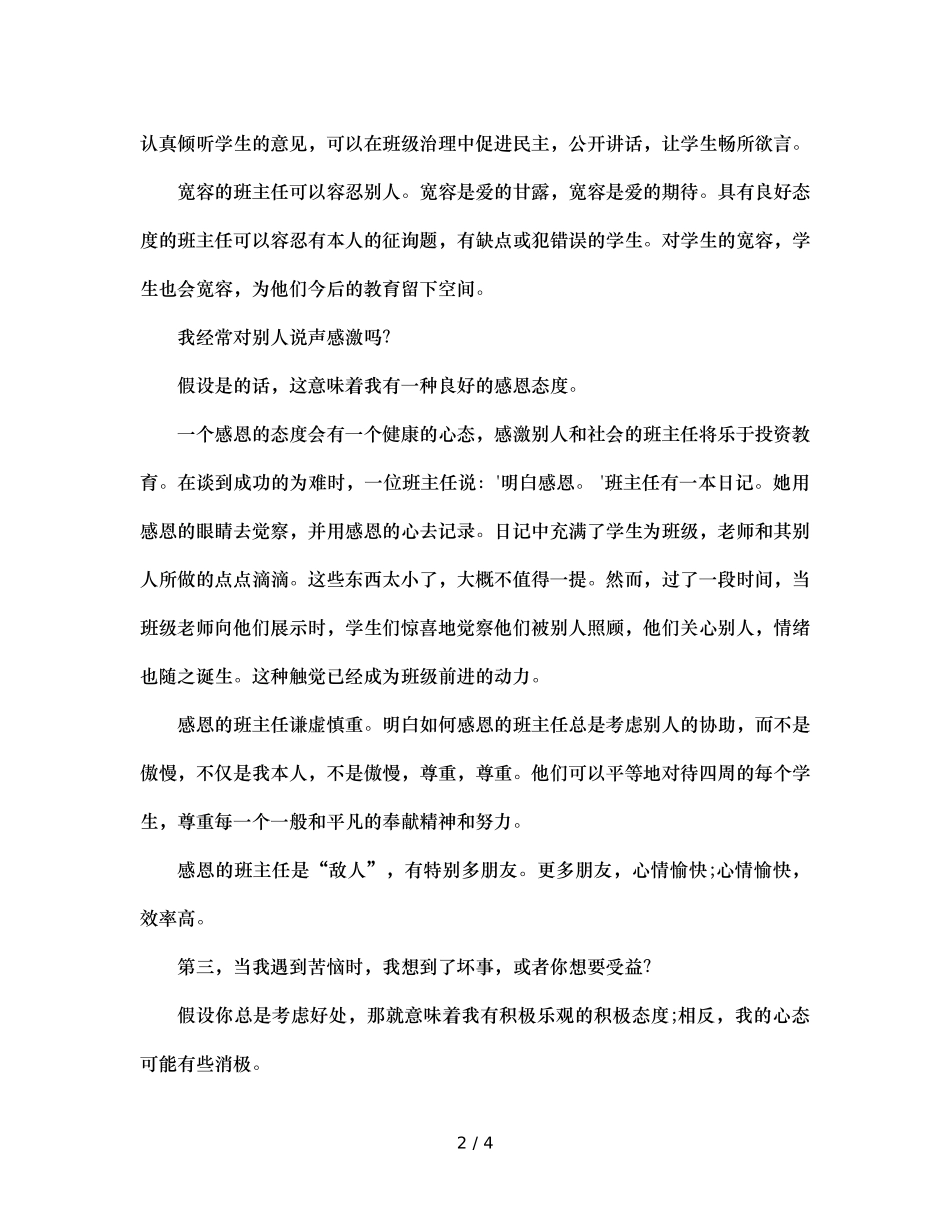 班主任反思做个阳光班主任（通用） _第2页