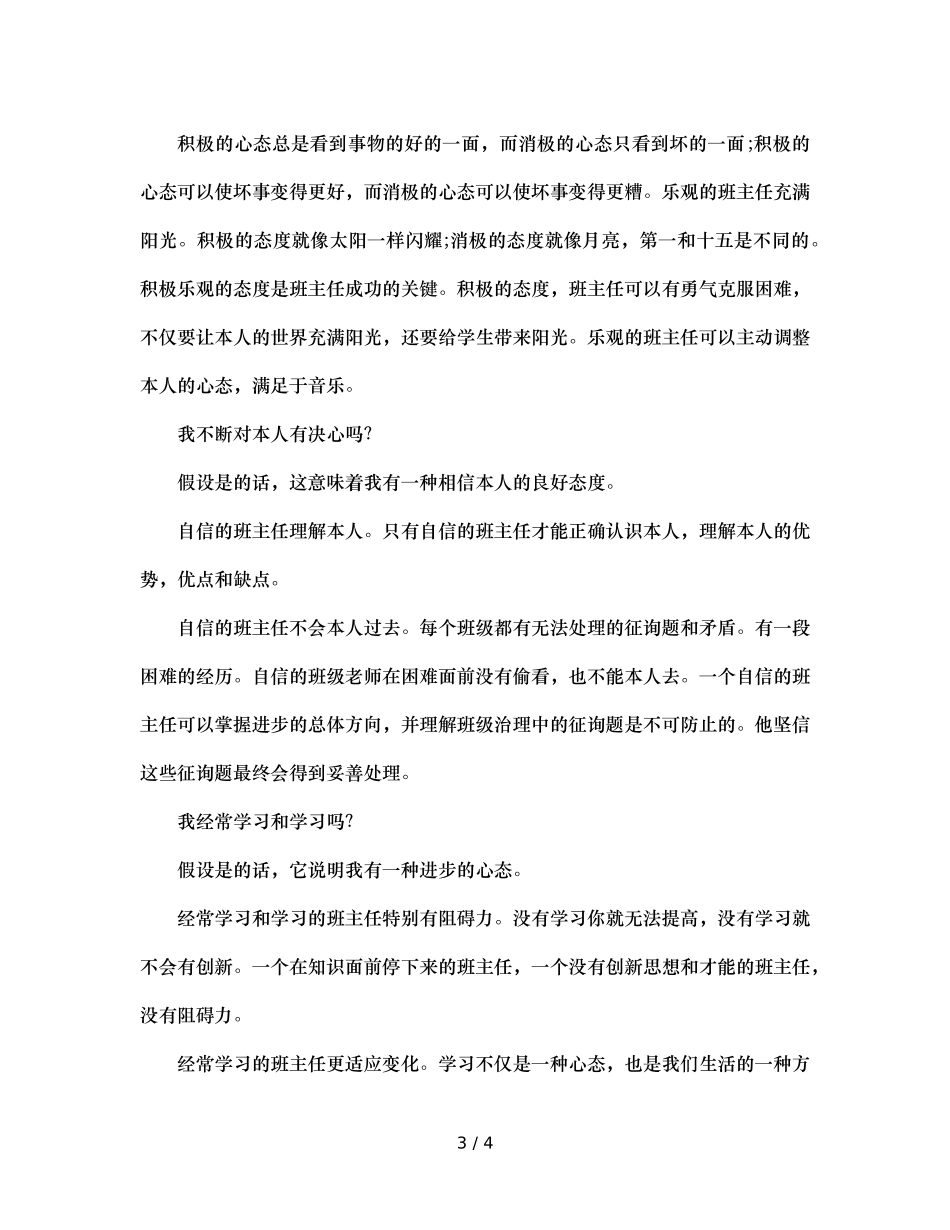 班主任反思做个阳光班主任（通用） _第3页