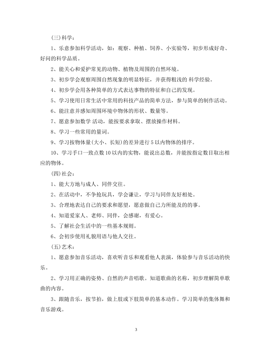 幼儿园老师下期工作计划_第3页