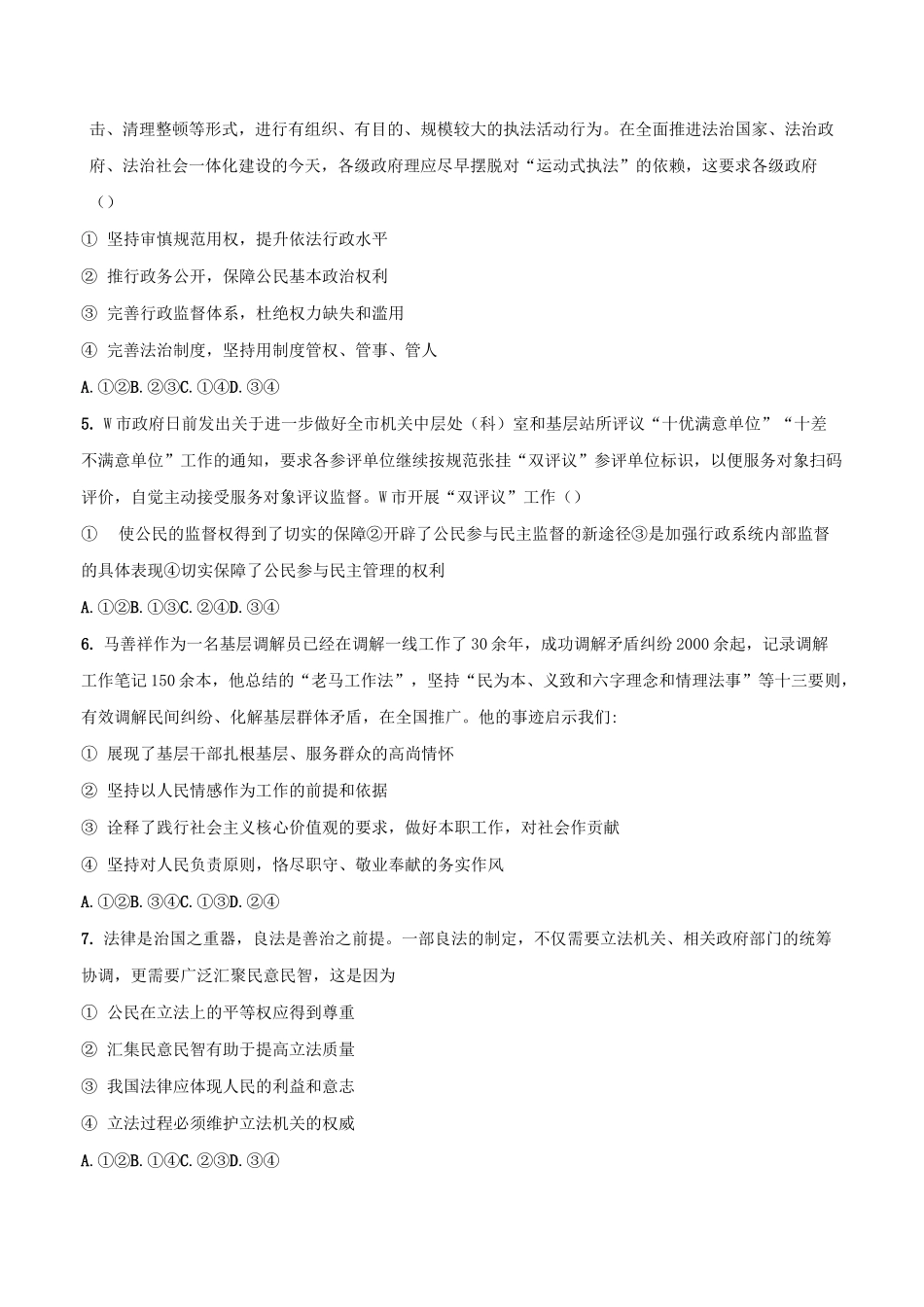 高中政治统编版必修三政治与法治第八课法治中国建设 练习_第2页