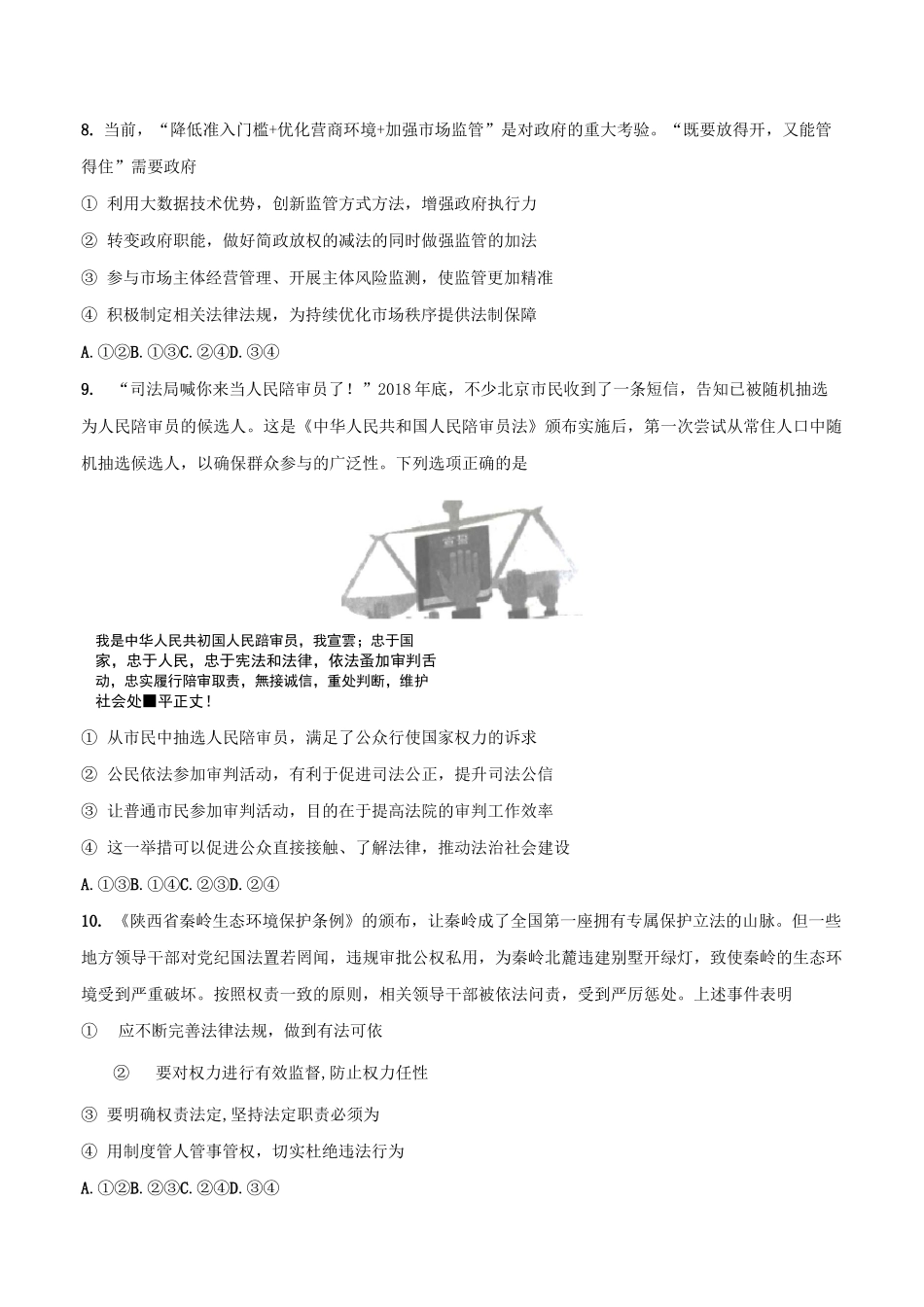高中政治统编版必修三政治与法治第八课法治中国建设 练习_第3页