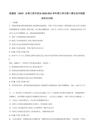 高中政治统编版必修三政治与法治第八课法治中国建设 练习