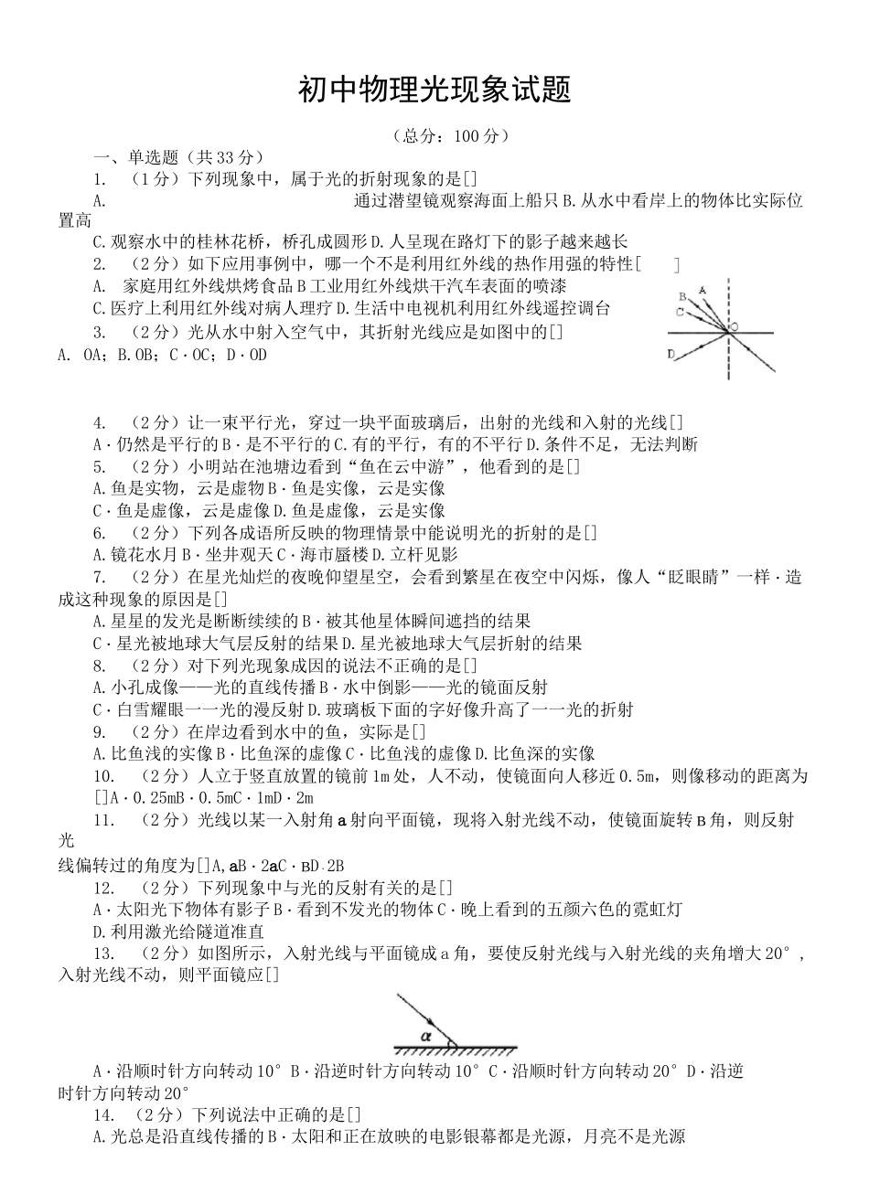 八年级物理光现象与透镜试题及标准答案_第1页