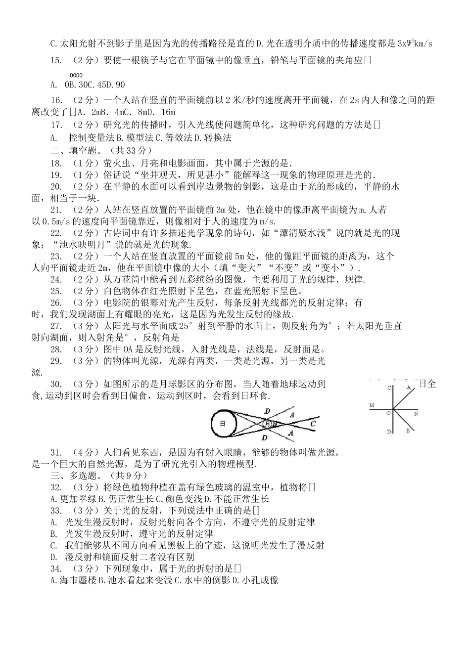 八年级物理光现象与透镜试题及标准答案_第2页