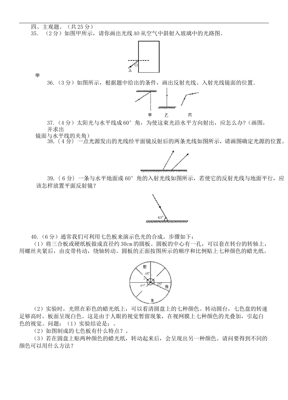 八年级物理光现象与透镜试题及标准答案_第3页