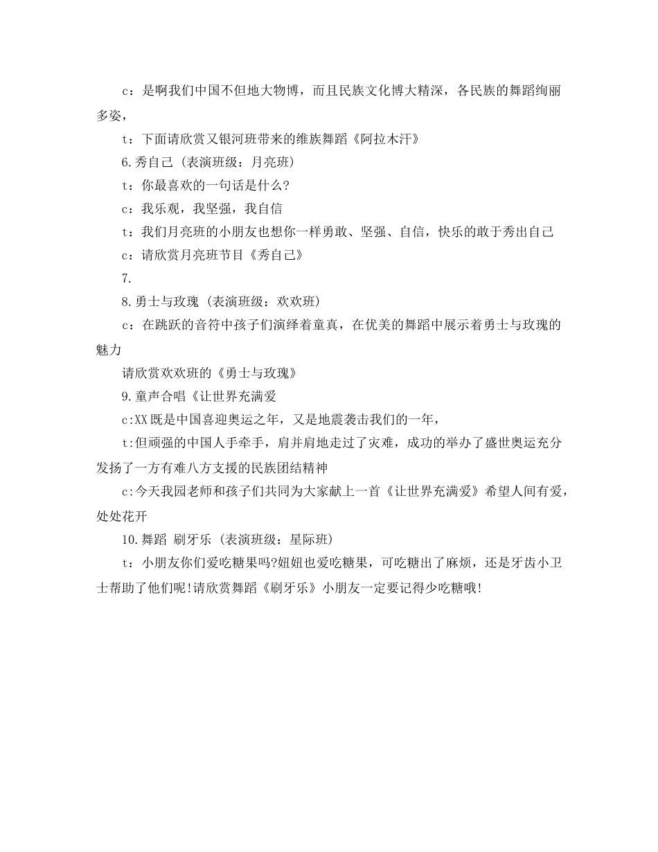 小学圣诞主持词 _第2页