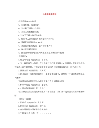 小学圣诞主持词 