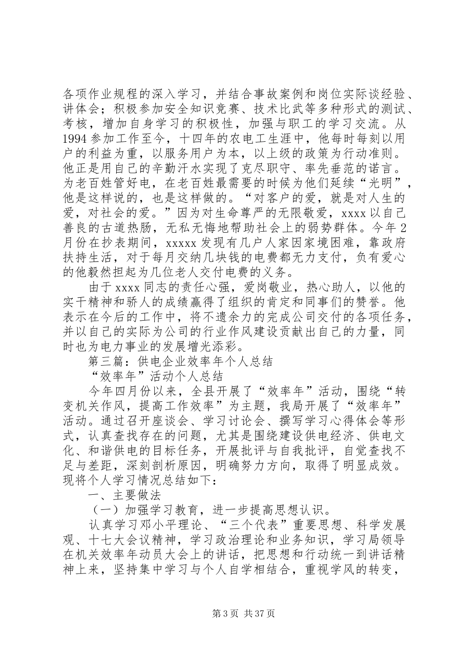 供电个人工作总结供电企业个人工作总结(精选多篇)_第3页
