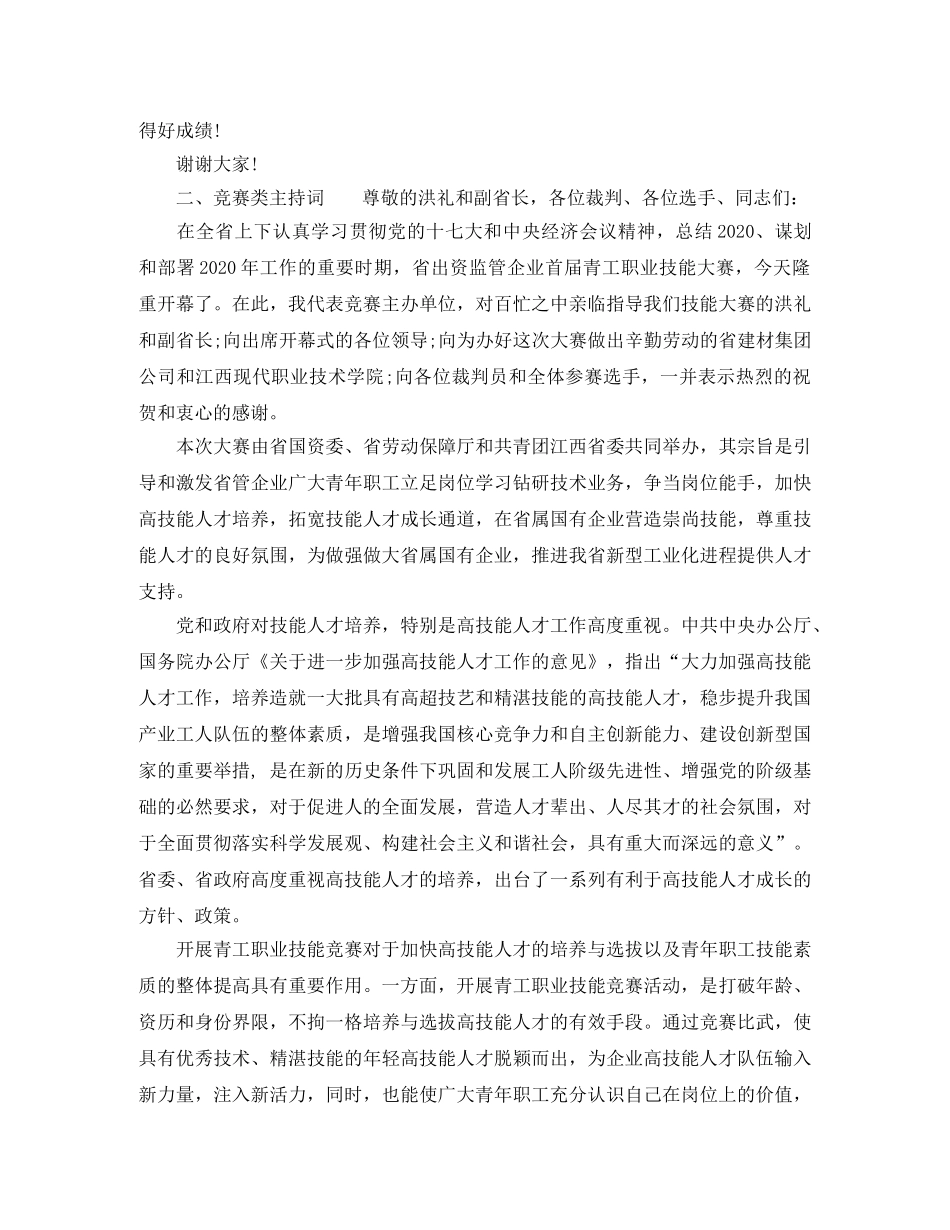 竞赛类主持词 _第2页