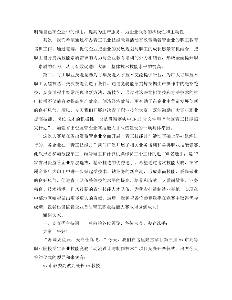 竞赛类主持词 _第3页