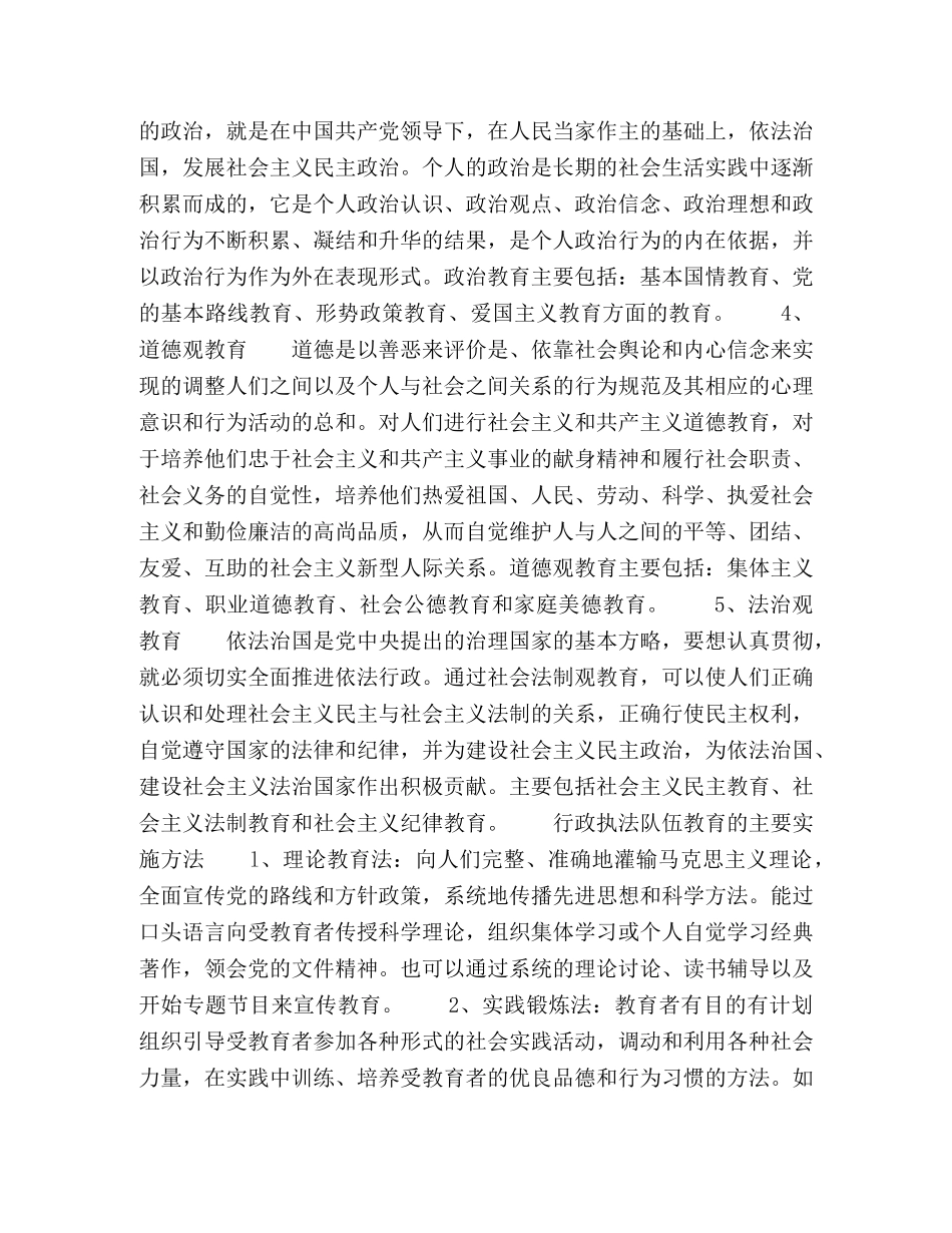 浅析行政执法中的思想政治教育 _第3页