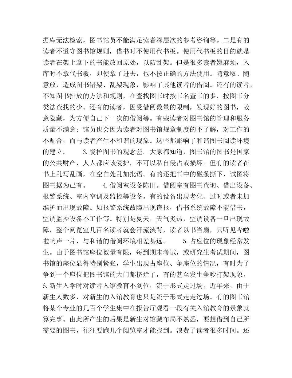 强化服务，营造图书馆和谐借阅环境 _第2页