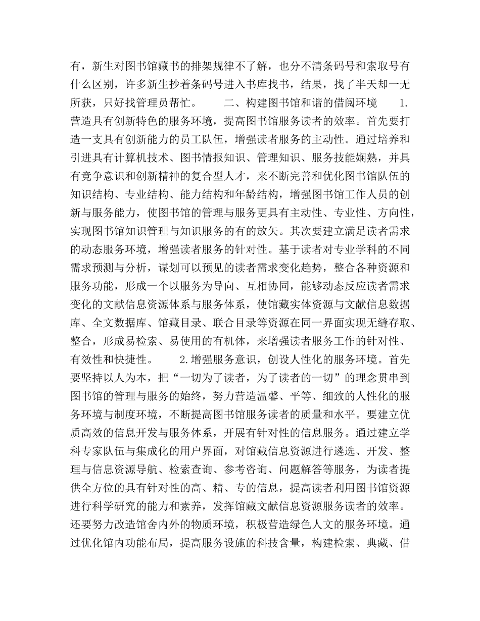 强化服务，营造图书馆和谐借阅环境 _第3页