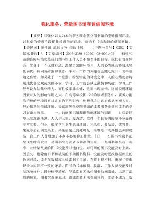强化服务，营造图书馆和谐借阅环境 