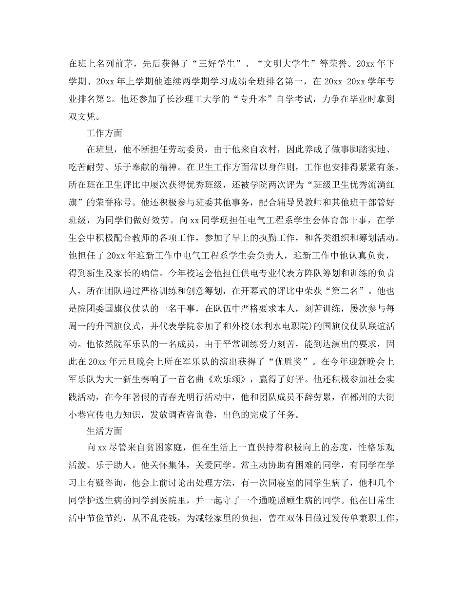 国家奖学金个人参考总结（通用） _第2页