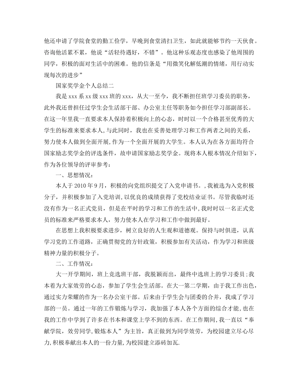 国家奖学金个人参考总结（通用） _第3页