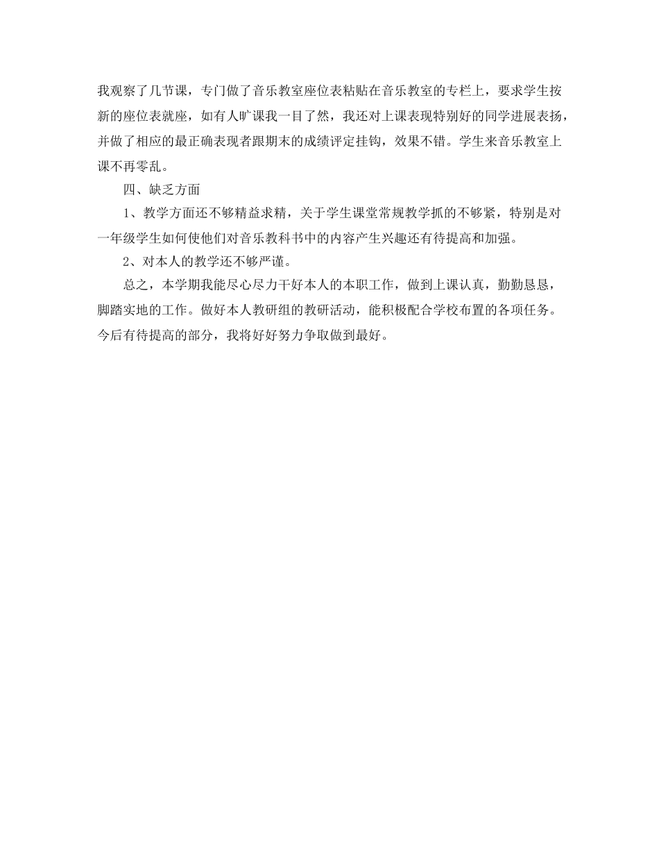 教学工作参考总结-小学音乐年度工作参考总结 _第3页