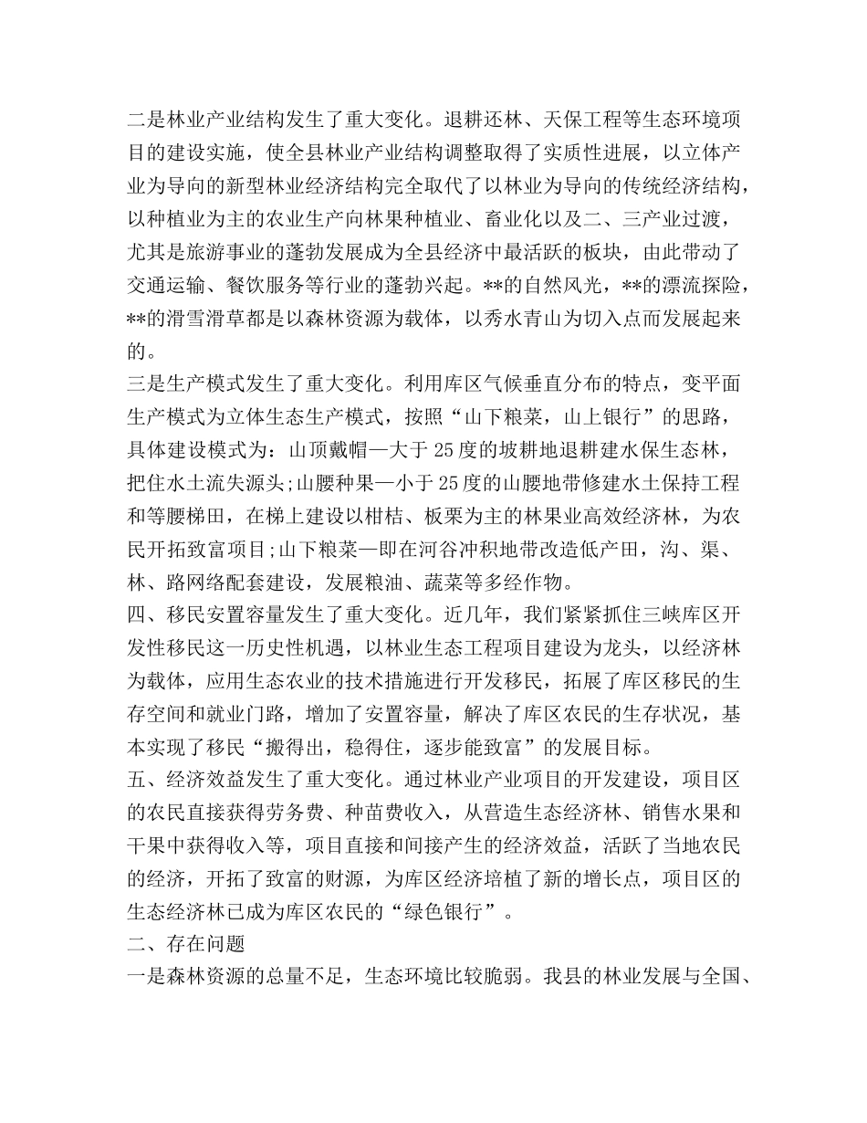 县林业产业现状及发展对策(精选多篇) _第2页