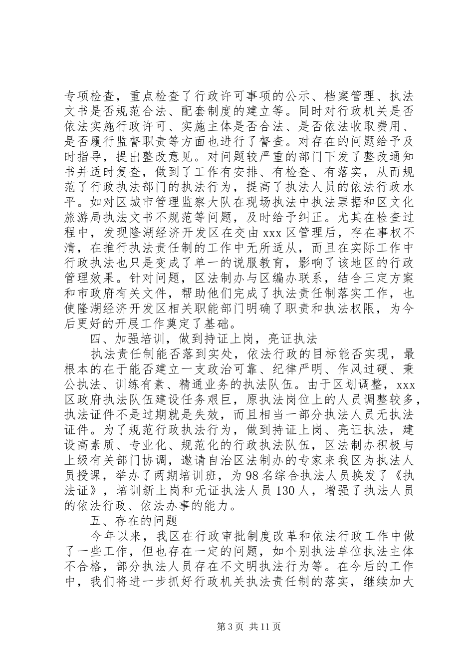 XX年政审工作总结范文4篇_第3页