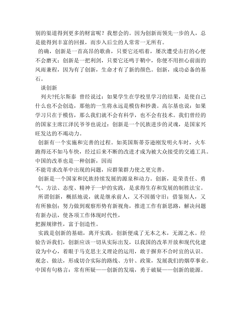 关于创新的高中作文 _第2页