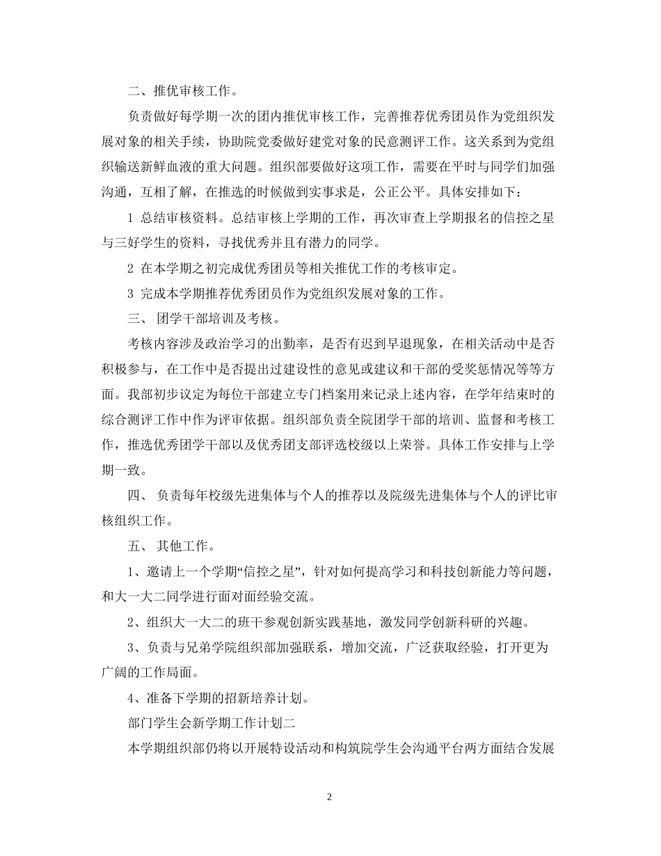 部门学生会新学期工作计划_第2页