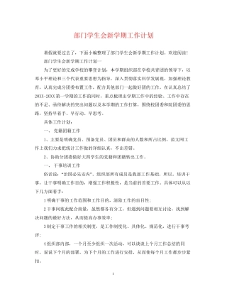 部门学生会新学期工作计划
