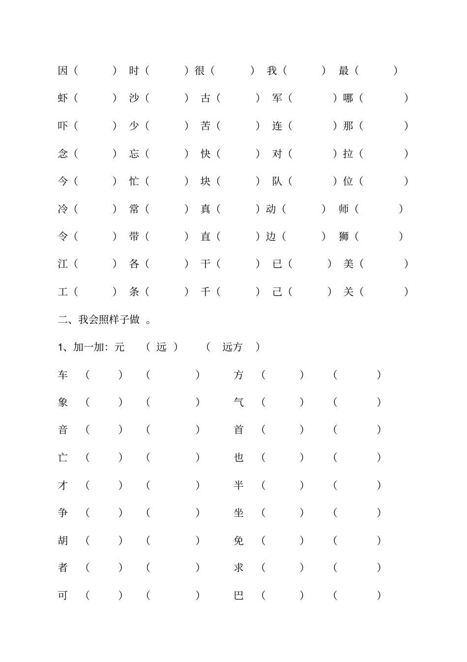 一年级下册语文总复习直接打印版_第2页