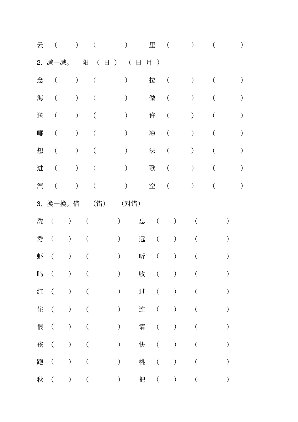 一年级下册语文总复习直接打印版_第3页