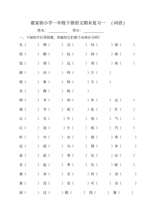 一年级下册语文总复习直接打印版