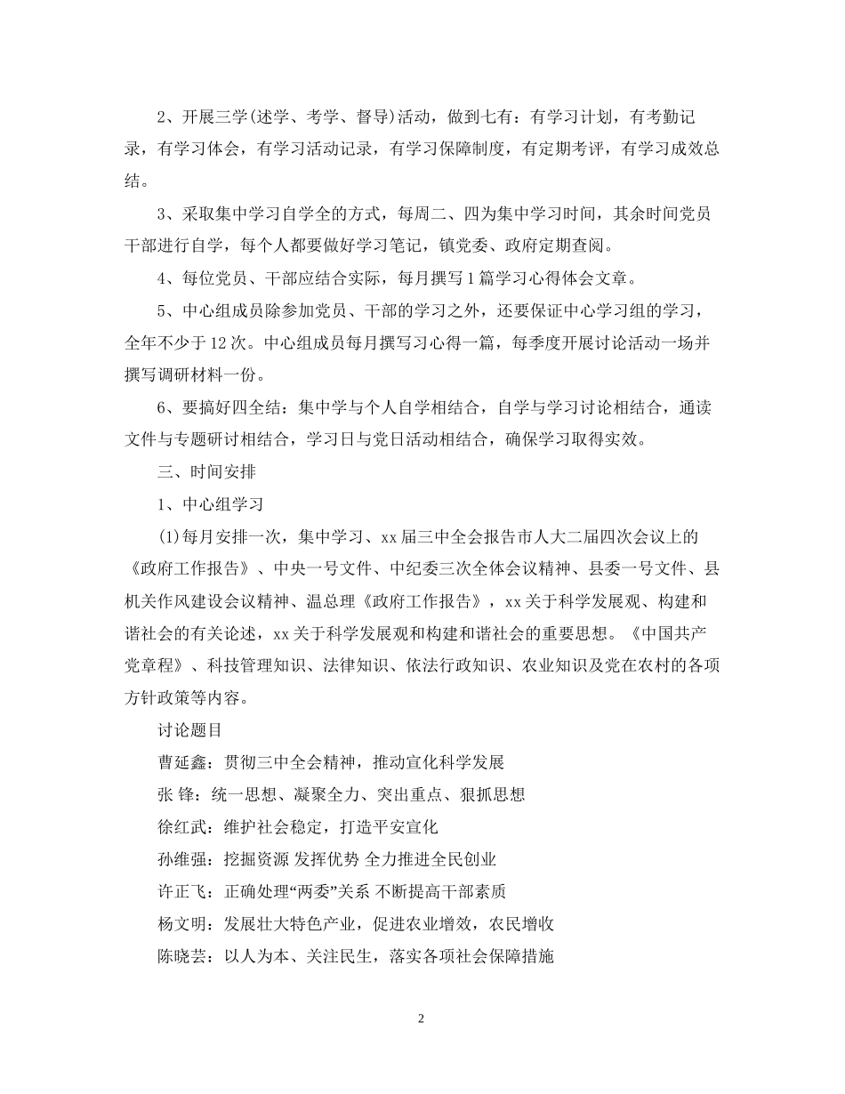 镇年干部学习计划_第2页