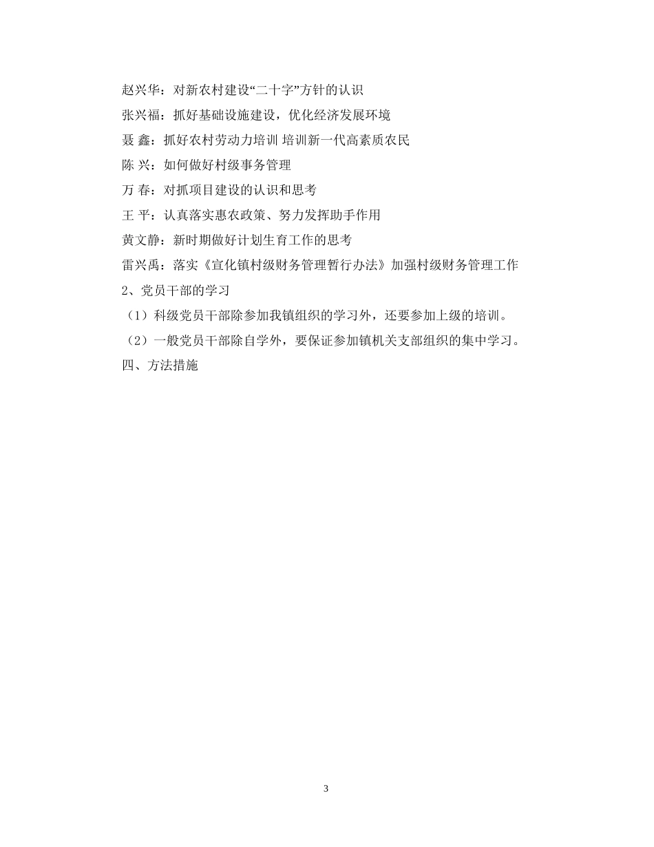 镇年干部学习计划_第3页