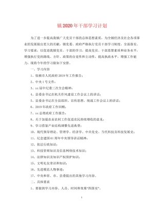 镇年干部学习计划